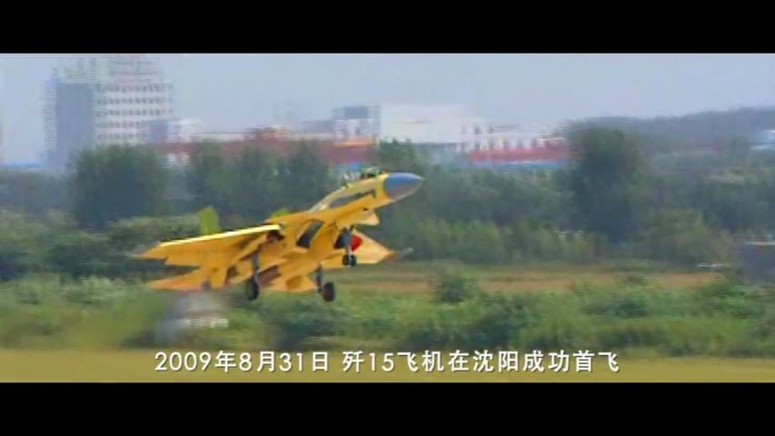 10th anniversary of J-15’s first flight